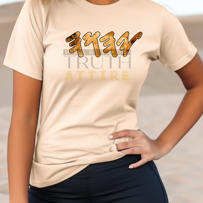 Yhwh Hebrew T-Shirt